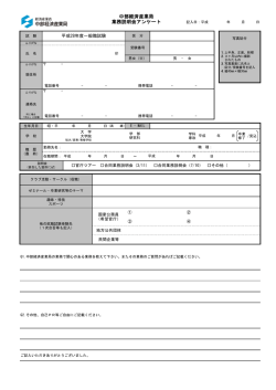 中部経済産業局 業務説明会アンケート