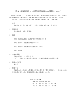 第62回群馬県立文書館運営協議会の開催について
