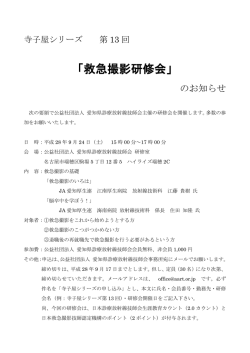詳しくはこちら - 愛知県放射線技師会