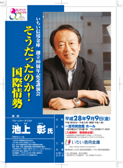 創立80周年記念講演会の開催について