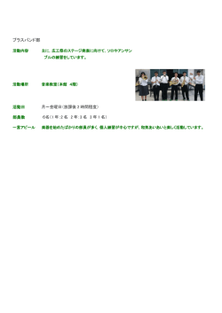 ブラスバンド部