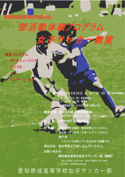 女 子 サ ッ カ ー 教 室 部 活 動 体 験プログラム