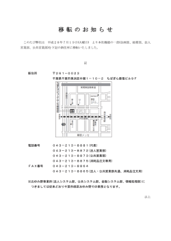 本社移転のお知らせ