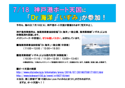 今年も、海の日（7月18日）に、神戸港ボート天国が開催されます（荒天