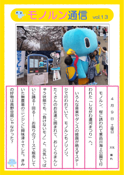 モノルン通信vol.13 [PDF/381KB
