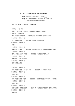 プログラム - いわた血管外科クリニック