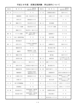 定期試験持ち込み条件
