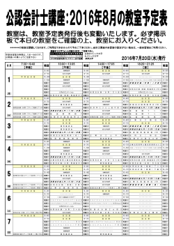 教室は、教室予定表発行後も変動いたします。必ず掲示 板で本日の教室