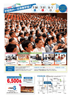 一日体験学習リーフレット