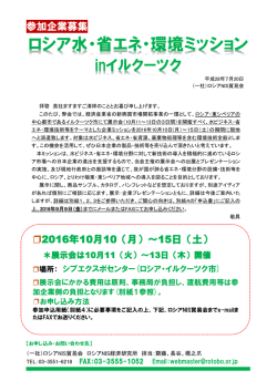 ロシア水・省エネ・環境ミッション - 一般社団法人 ロシアNIS貿易会