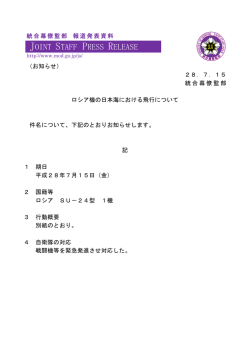 ロシア機の日本海における飛行について