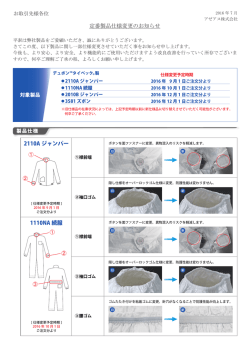 定番製品仕様変更のお知らせ 2110A ジャンパー