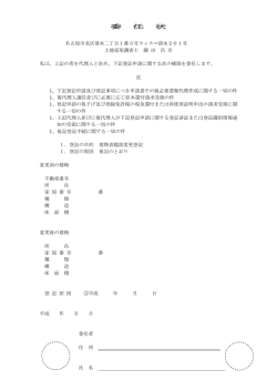 委任状