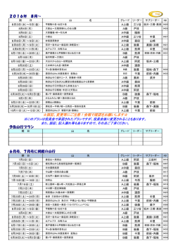 誤記、変更等にご注意！会報で確認をお願いします