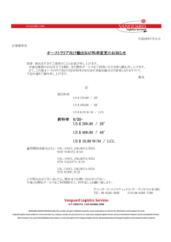 （輸出）BAF変更のご案内-【2016年07月21日更新】