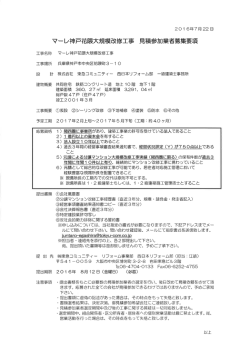 マーレ神戸柁隈大規模改修工事 見積参加業者募集
