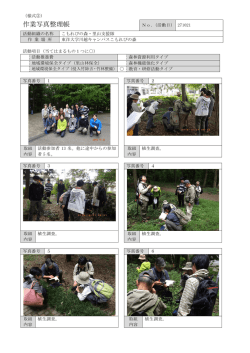 植物相調査 - 東洋大学