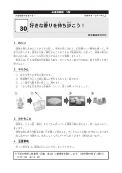 好きな香りを持ち歩こう！