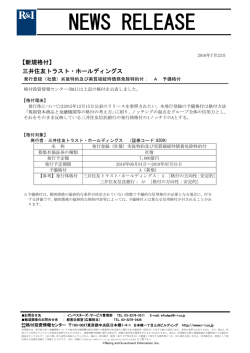 三井住友トラストHDの発行登録(B3T2)