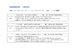 模擬講義詳細 ＜薬学部＞