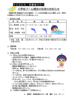 プール開放チラシ[PDF：299KB]