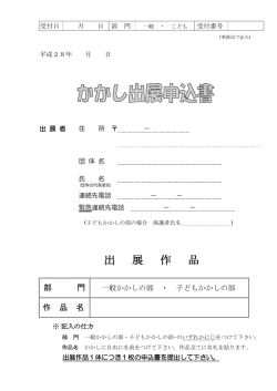 出 展 作 品