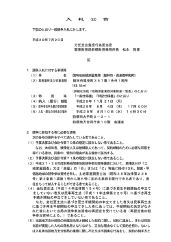 （国有地地積測量業務（館林市・邑楽郡明和町））（PDF形式