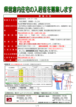 募集案内(PDF文書)