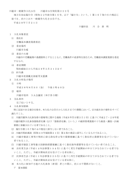 入札公告(川越市公告契約第222号）（PDF：170KB）