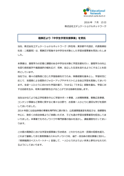 中学生学習支援事業 - エデュケーショナルネットワーク