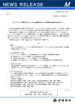 フィンテックに関するじゅうだん会参加行による共同取り組みの