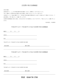 年間取引確認書