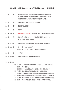 第8回JPBFカップ四国ブロックペタンク大会(2016/09/18～高知県南国市)