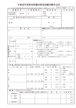 （身体障害者採用） 受験申込書(PDF文書)