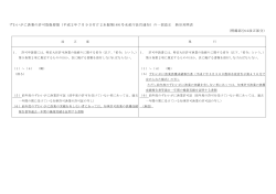 許可取扱要領（案）の新旧対照表