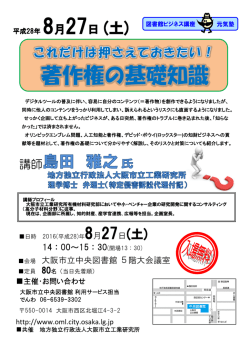 著作権の基礎知識 - 大阪市立図書館