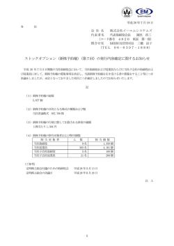 （新株予約権）（第7回）の発行内容確定に関するお知らせ