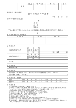 資料利用許可申請書 (PDF形式：110KB)