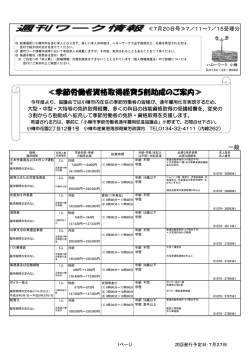 季節労働者資格取得経費5割助成のご案内
