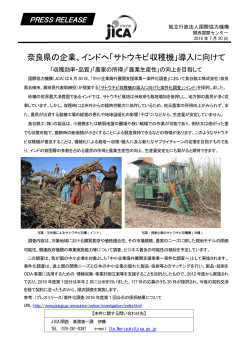 奈良県の企業、インドへ「サトウキビ収穫機」導入に向けて