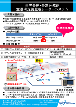 空港滑走路監視レーダーシステム (PDF形式, 530KB)