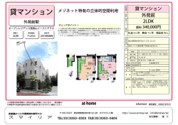 貸マンション
