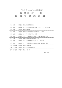 資機材一覧はこちら