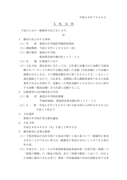 新潟少年学院除雪機供給契約