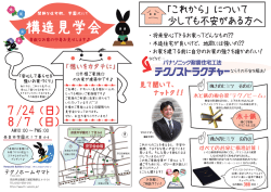 構造見学会 - テクノホームヤマト