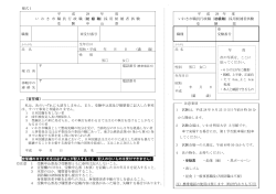 （初級職）受験申込票・受験票(PDF文書)