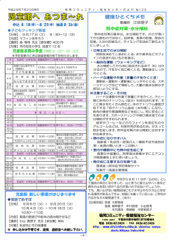 菊間コミュニティ・福祉センターだより第123号4ページ目（PDF