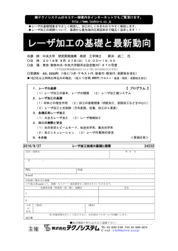 レーザ加工の基礎と最新動向