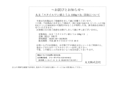 ～お詫びとお知らせ～
