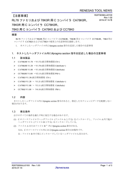 RL78ファミリおよび78K0R用Cコンパイラ CA78K0R